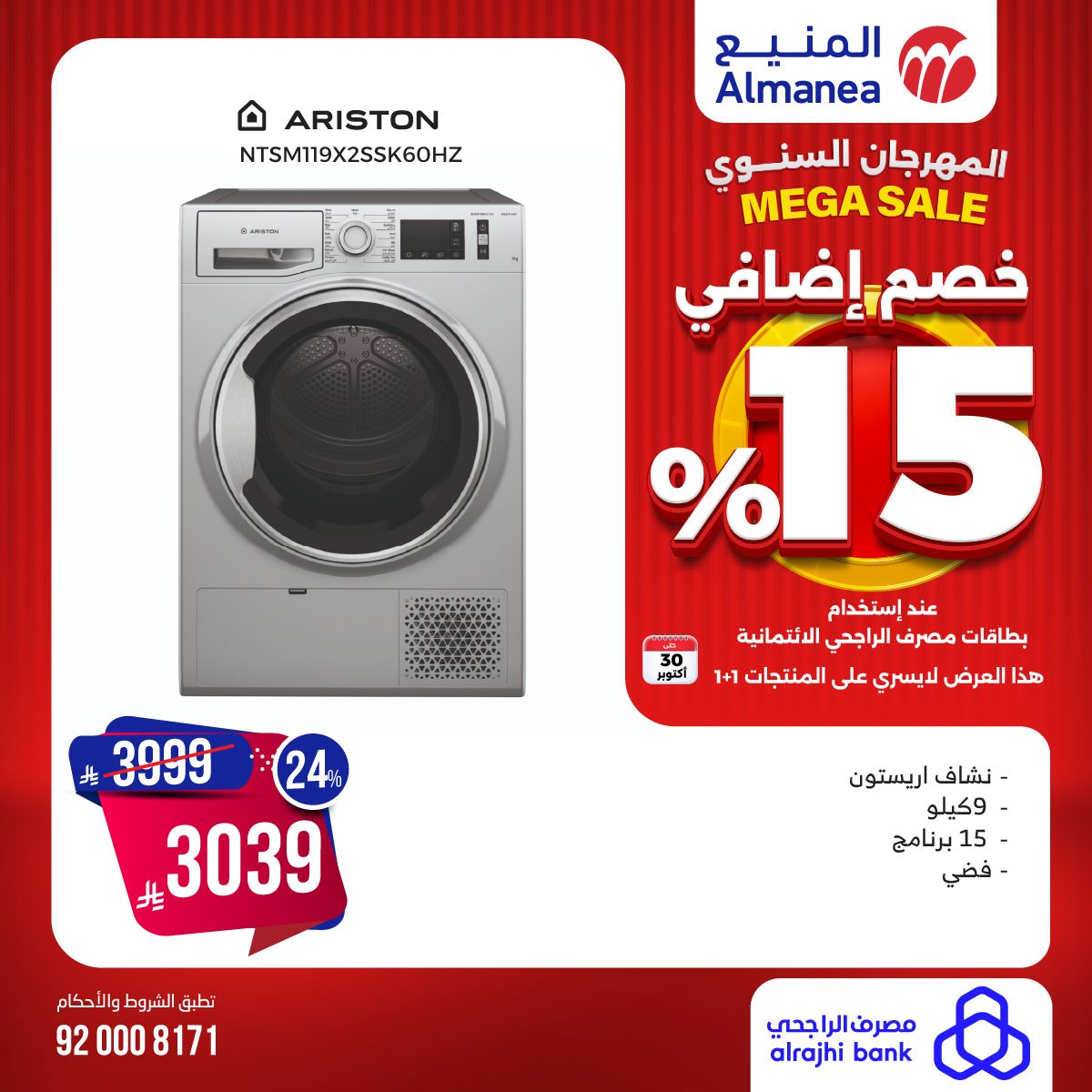 imgec36157b91cd7939936b3e22f8293ba6 - تصفح المهرجان السنوي من المنيع مع تخفيضات 15% حتي الخميس 30 اكتوبر 2025