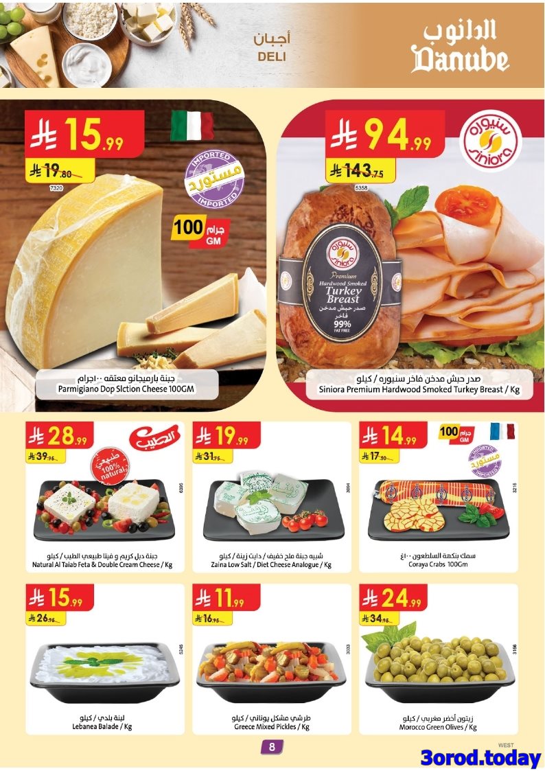 imgeca7af509cc72798168b8f33cb2989ef - عروض الدانوب جدة الاسبوعية الأربعاء 23 ربيع الثاني 1447هـ ووفر