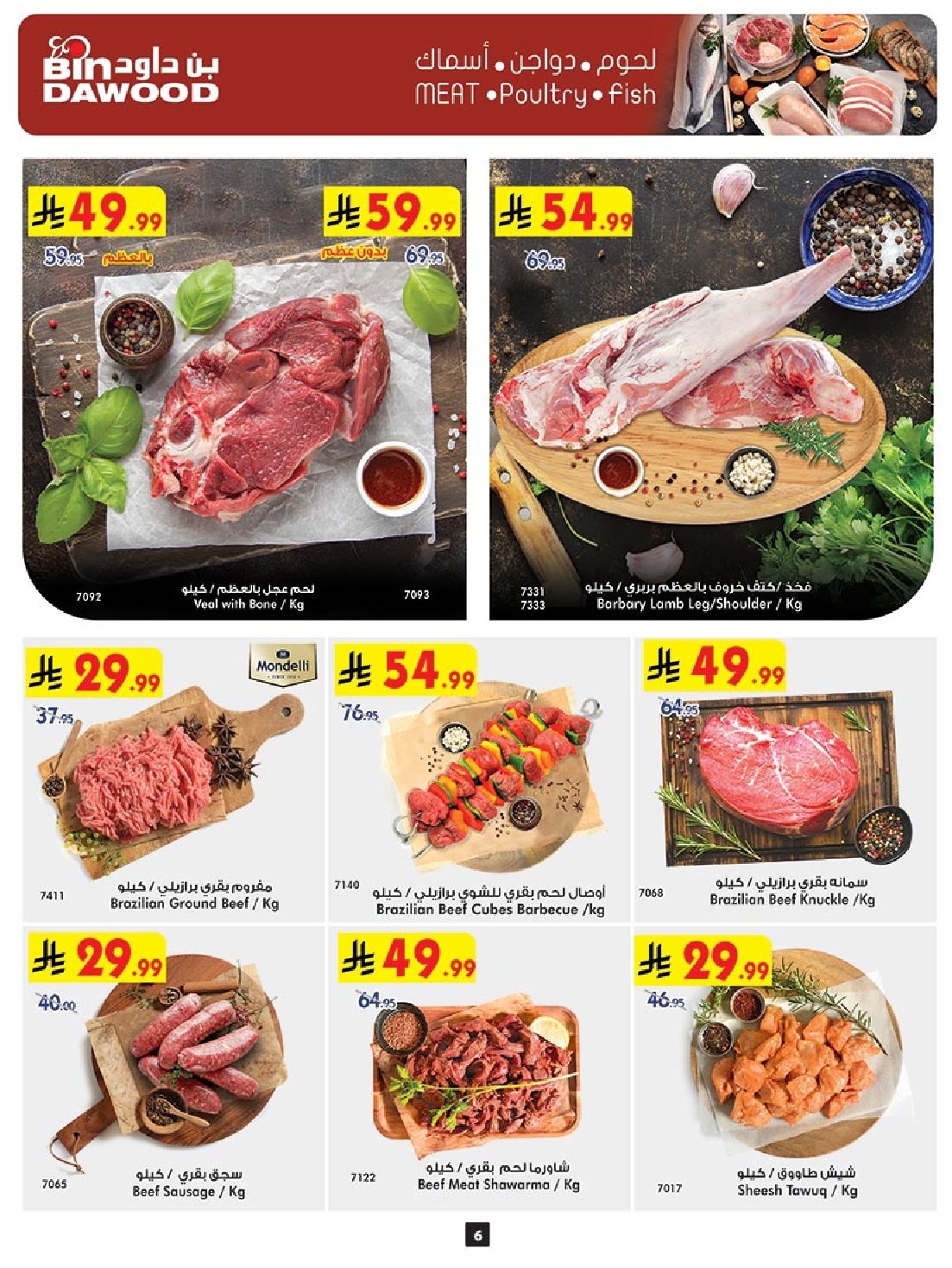 imged799a4f876740a931dca1fce045c410 - عروض بن داود جدة الاسبوعية الاربعاء 29-10-2025 اقوي العروض