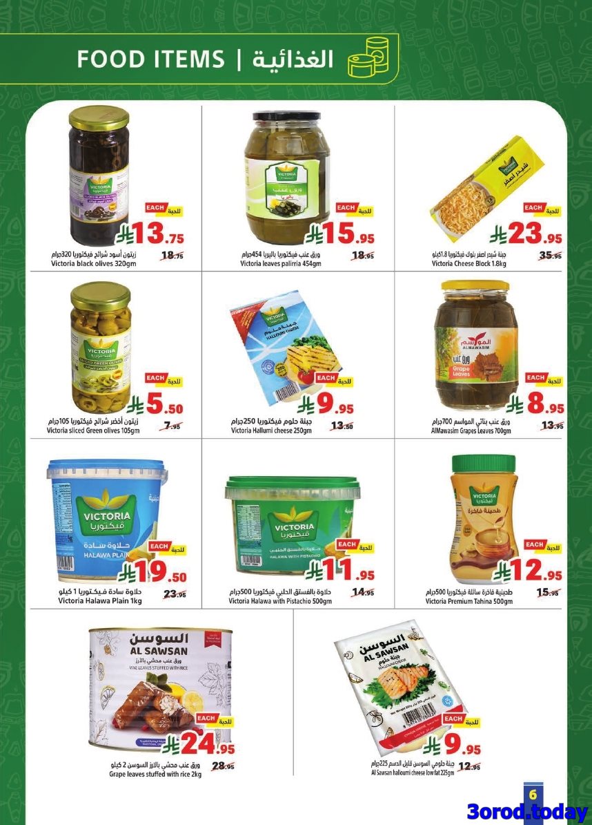 imgedd988afd6709b73b95bf01d9a1a5499 - عروض متاجر السعودية الاسبوعية الاحد 12 اكتوبر 2025 توفير مضمون