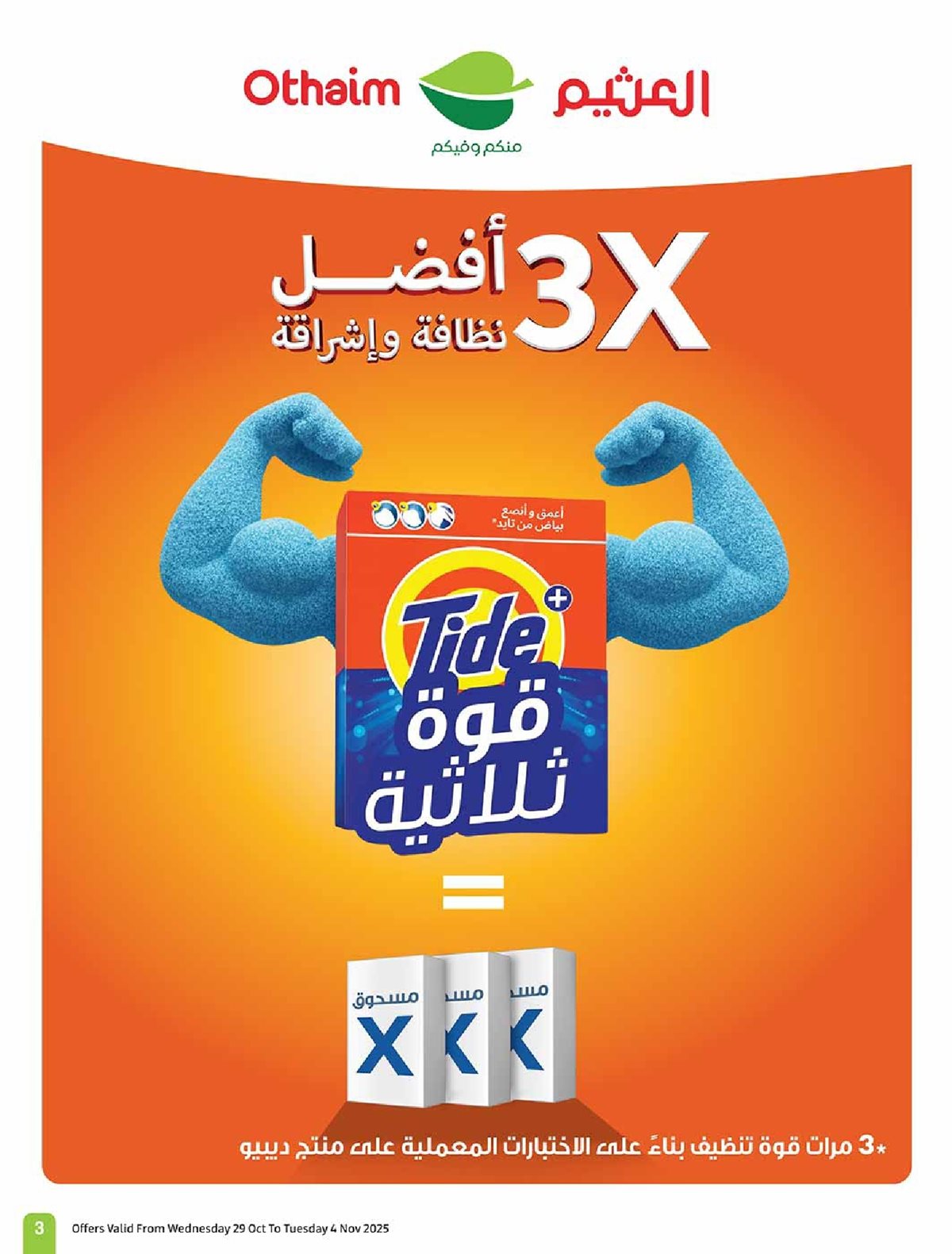 imgee49b71d1f2266ad19e300e62b39c8b0 - عروض العثيم الاسبوعية الاربعاء 29 اكتوبر 2025 سفرة لكل بيت