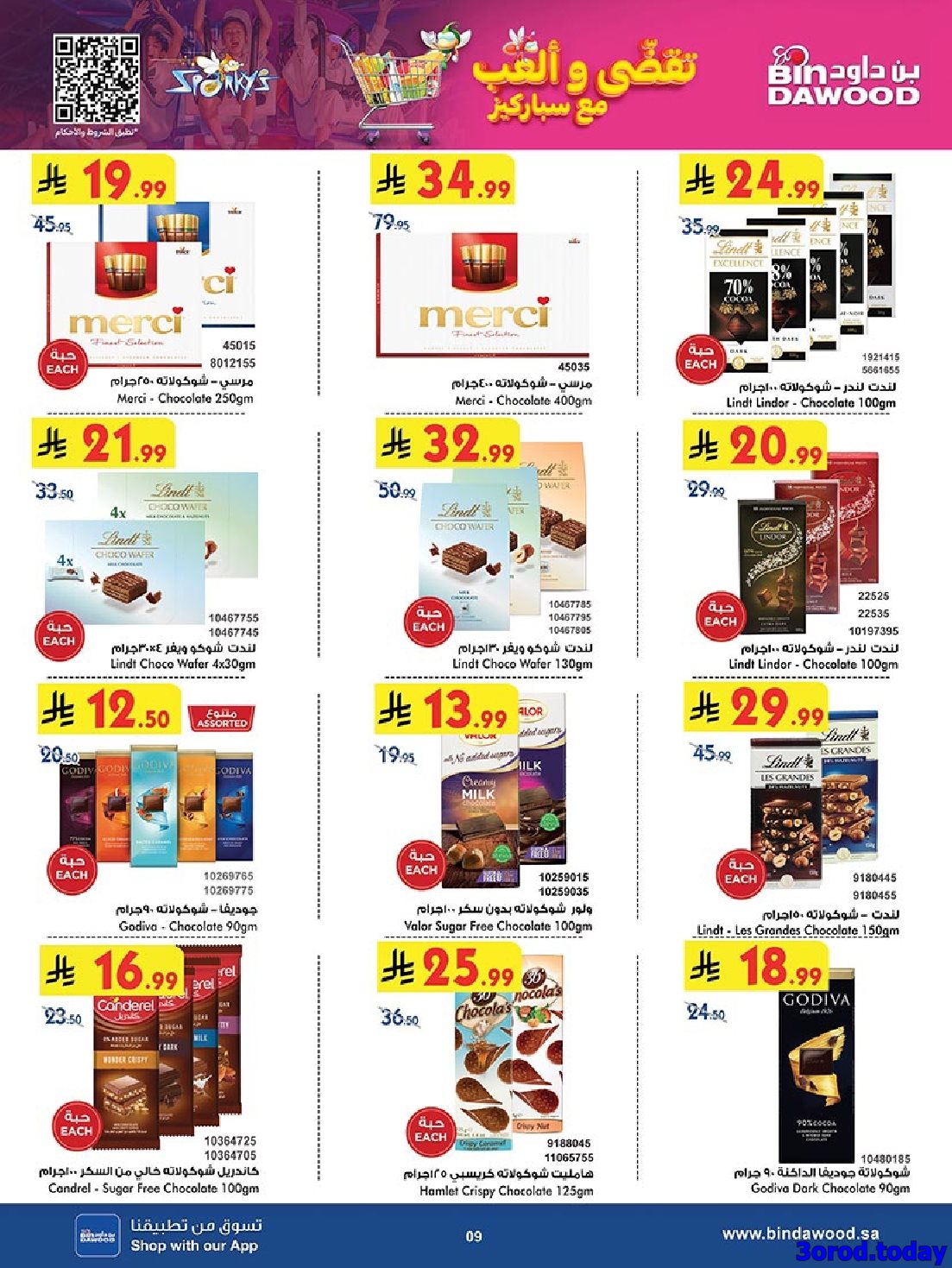 imgee5e61530a67d9660de548b058950cdb - عروض بن داود مكة المكرمة الاسبوعية الاربعاء 8 اكتوبر 2025 اقوي العروض