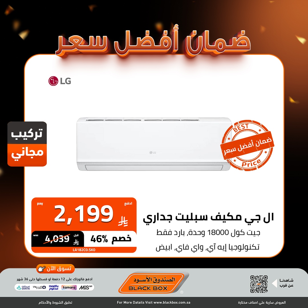 imgf015ed589c6e6359cf7245c3655cb750 - عروض الصندوق الاسود على المكيفات ضمان أفضل سعر 8-10-2025
