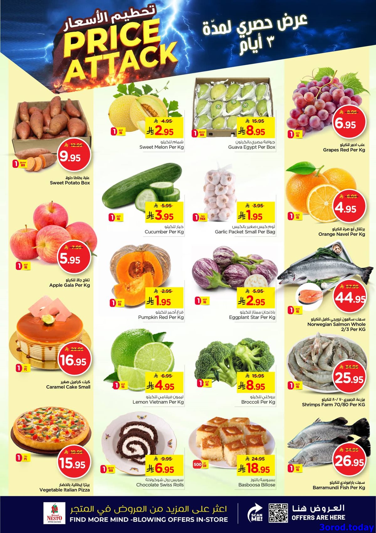 imgf040b03a565424484b4cb8461f277a16 - عروض نستو الاحساء الطازج الاحد 5-10-2025 لمدة 3 ايام