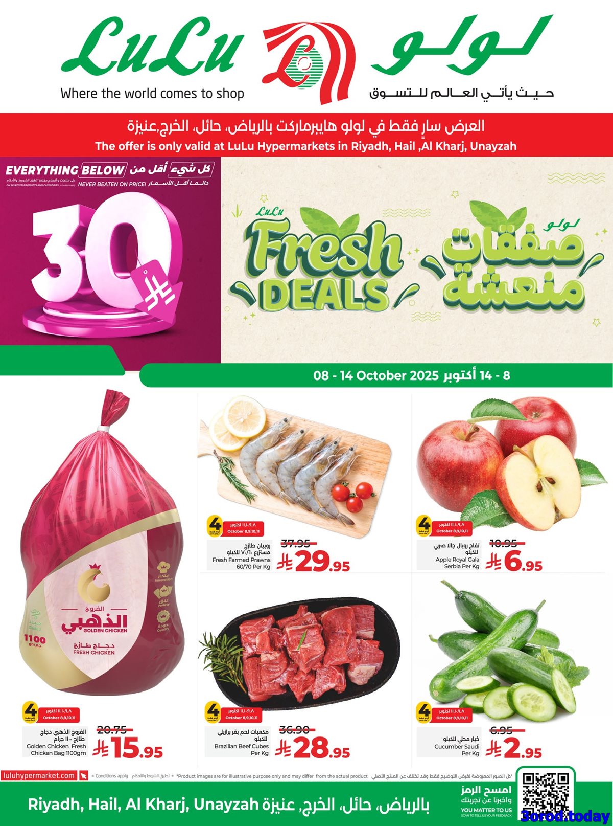 imgf06a035b45bd8188bdaa0b57b5063865 - عروض لولو الرياض الاسبوعية الاربعاء 8 اكتوبر 2025 صفقات منعشة