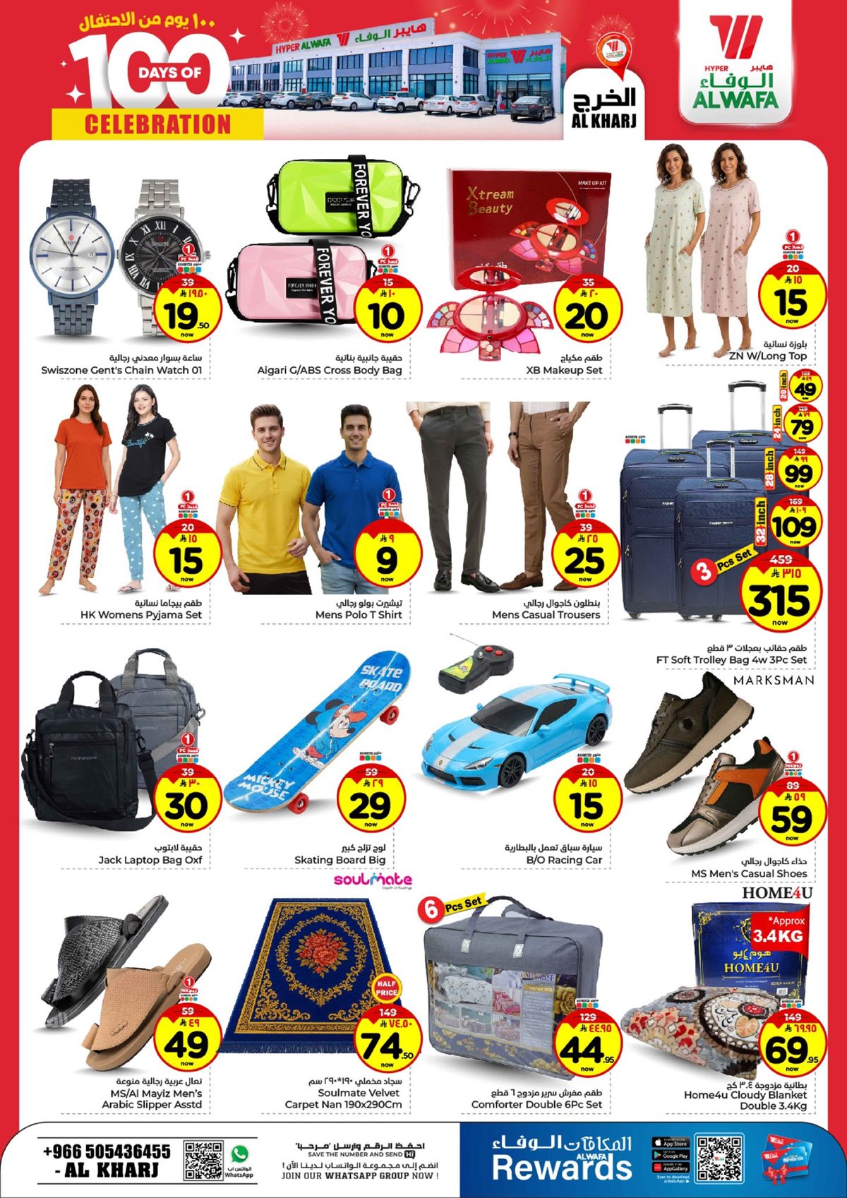 imgf0730ee988e01e8912a36820a18eca2a - عروض الوفاء هايبر ماركت الخرج الاربعاء 7 جماد الاول 1447هـ | 100 يوم من الاحتفال