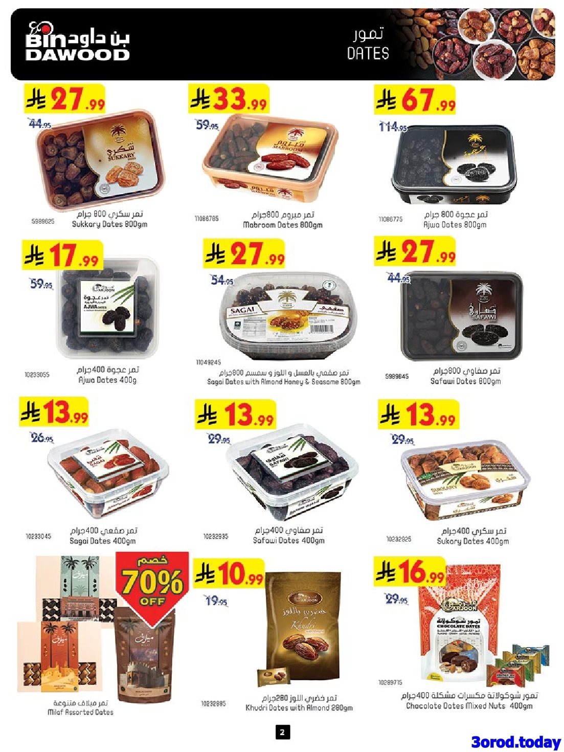 imgf088696af0e98c01f34edea8bed55f2c - عروض بن داود مكة المكرمة الاسبوعية الاربعاء 8 اكتوبر 2025 اقوي العروض