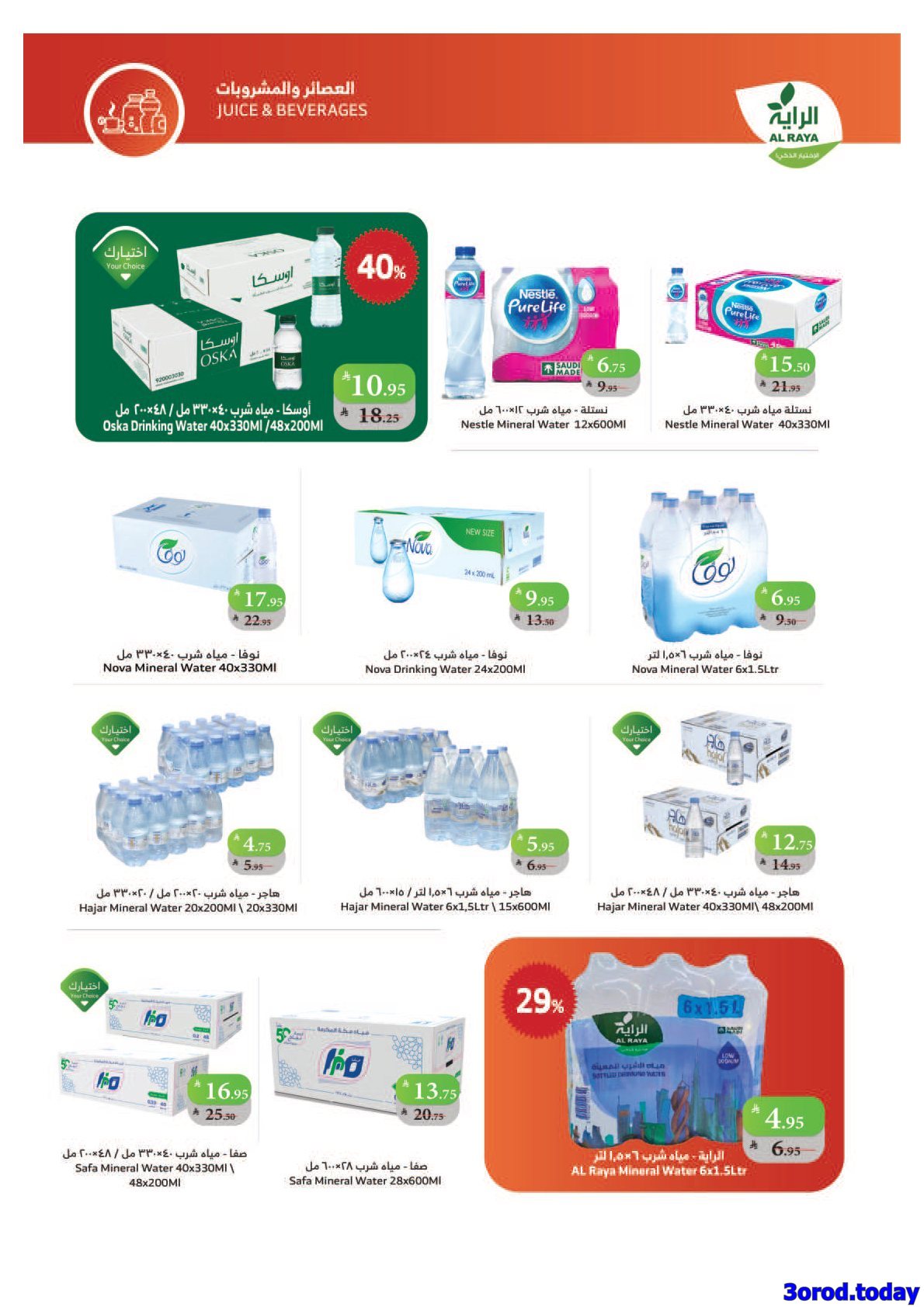 imgf0cc2a9443f302f2c8528d0f1890c0be - عروض أسواق الراية الاسبوعية 22/10/2025 وفر اكتر