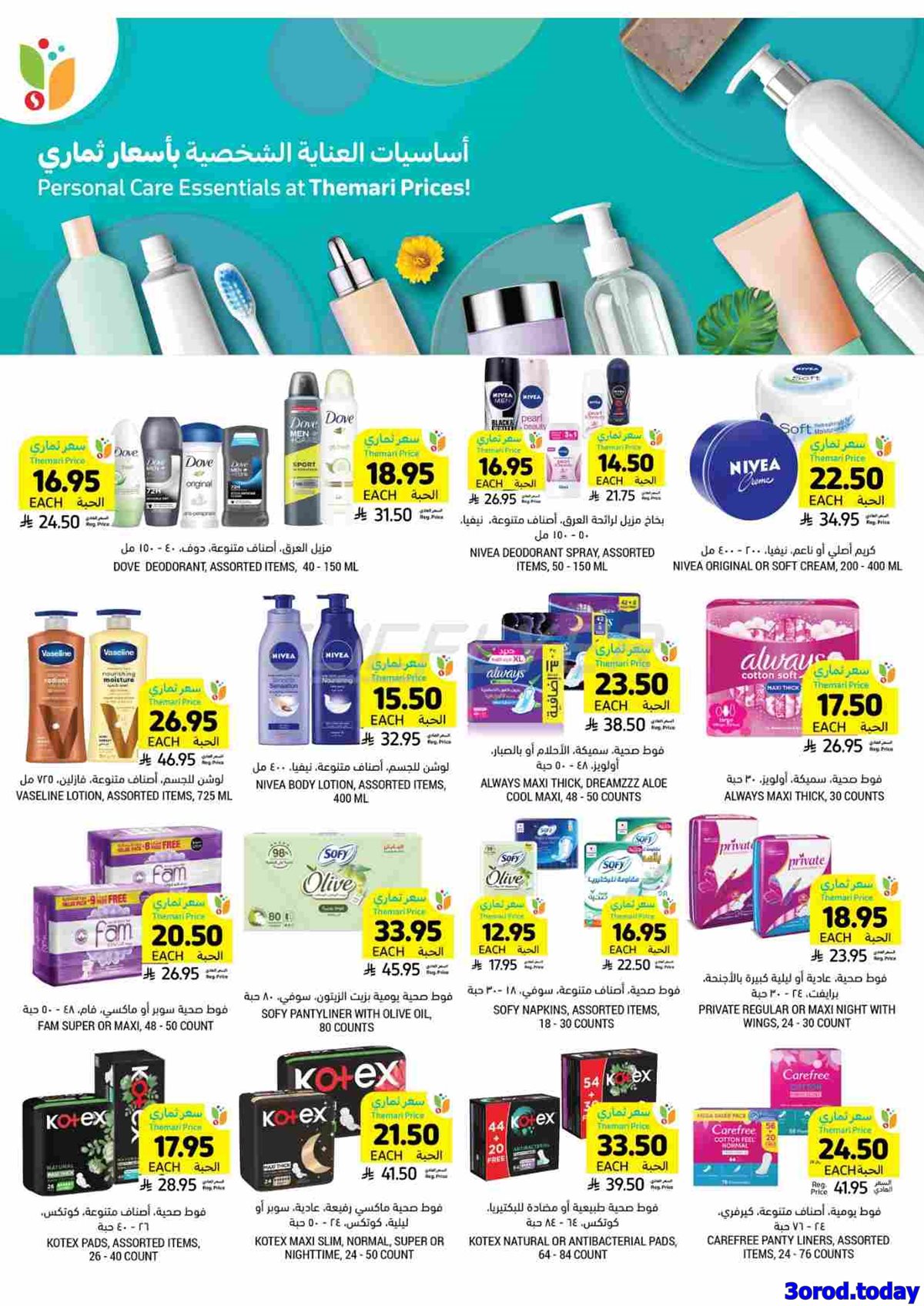 imgf0d45909690a6a9f500d217aa1214c85 - عروض التميمي الاسبوعية الاربعاء 22 اكتوبر 2025 اكثر بسعر أقل
