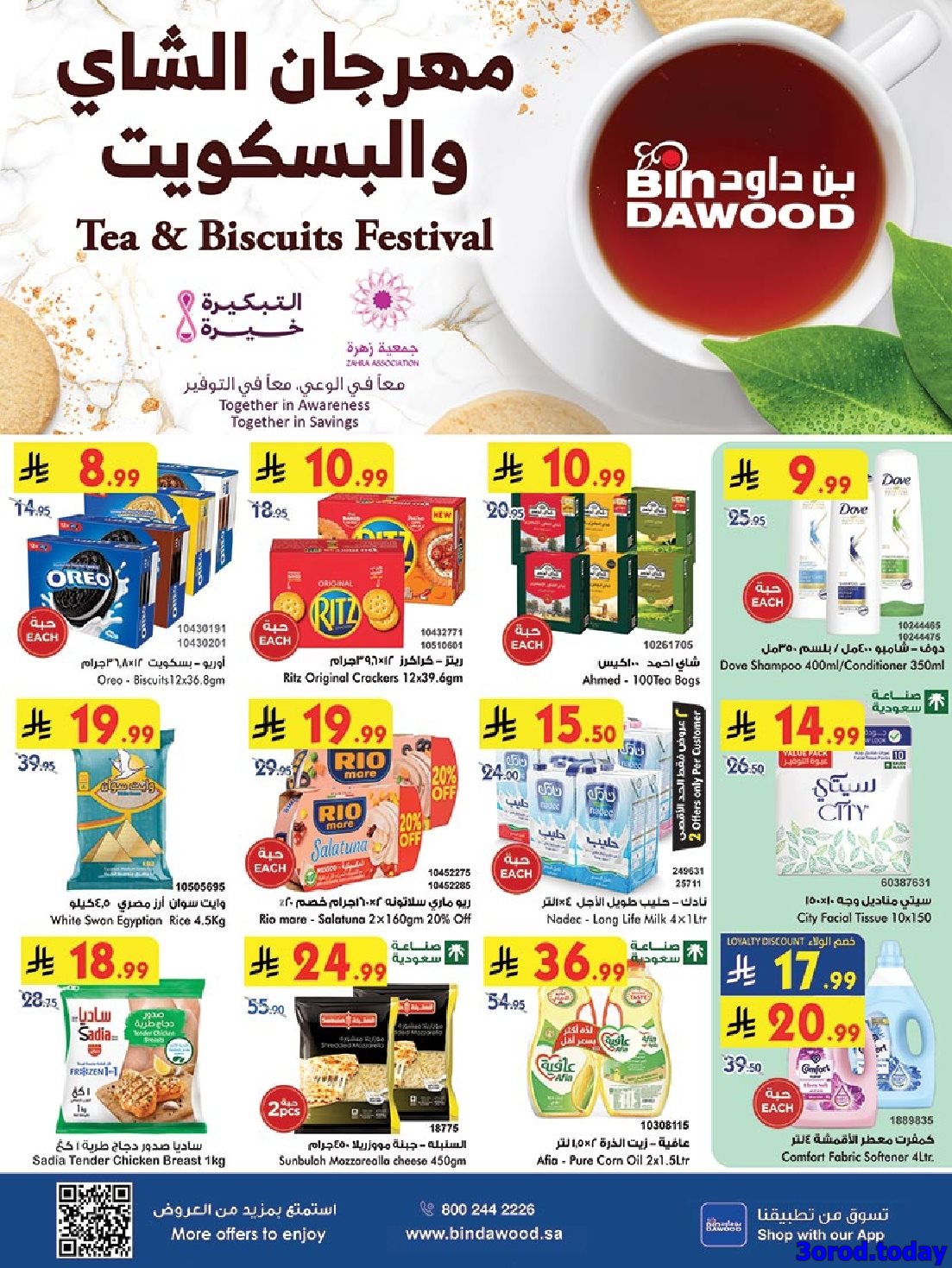 imgf147aa831c18e5c8ec9d15f48da5d283 - عروض بن داود مكة المكرمة الاسبوعية الاربعاء 1-10-2025 مهرجان الشاي