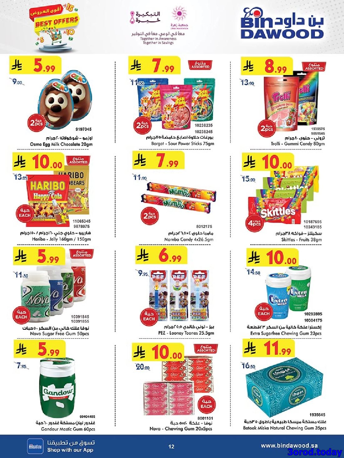 imgf15c8d6370902e4dc409a29d69d4daa6 - عروض بن داود مكة المكرمة الاسبوعية الاربعاء 22-10-2025 افضل العروض