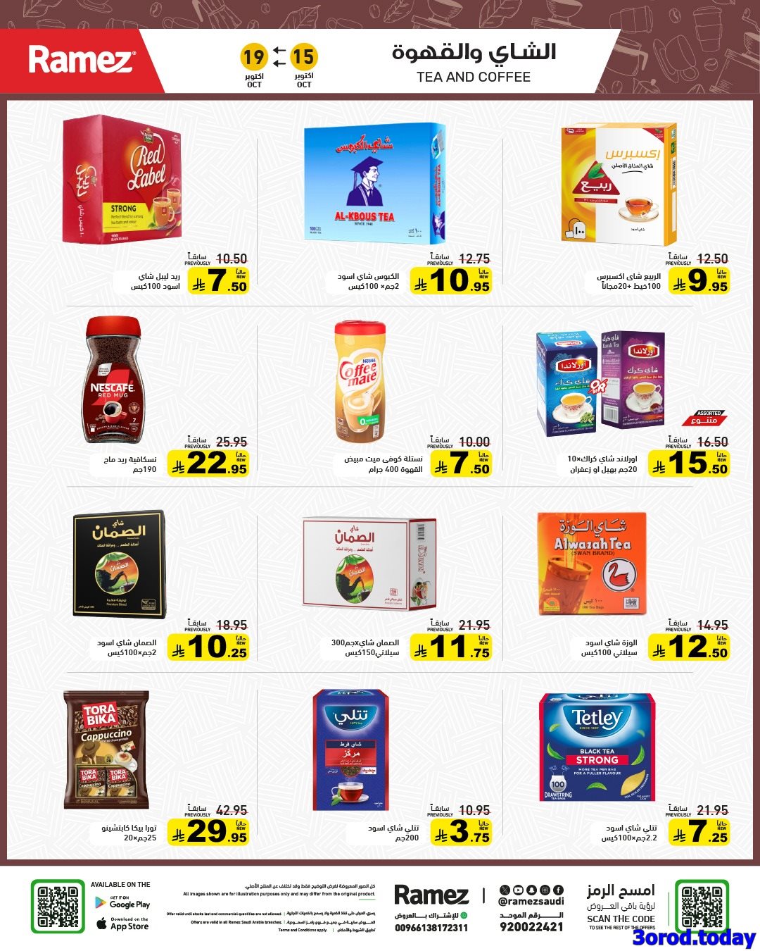 imgf1653ad1b16e86eafe474f3e1ea72e36 - عروض اسواق رامز السعودية الاسبوعية الاربعاء 15 اكتوبر 2025 وقت التخييم