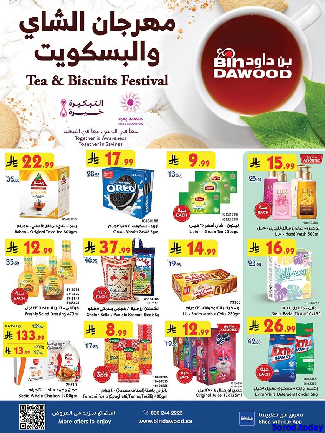 imgf250fed0254b8c733b0d90cc1be2ccbb - عروض بن داود مكة المكرمة الاسبوعية الاربعاء 8 اكتوبر 2025 اقوي العروض