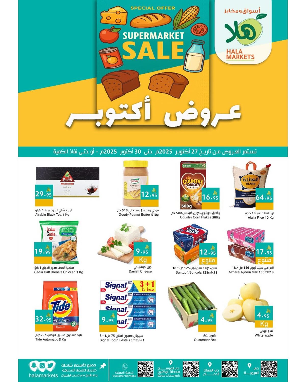 imgf28d6c27c8d89590fd582b1720452013 - عروض اسواق هلا جدة حتي الخميس 30/10/2025 - تخفيضات اكتوبر