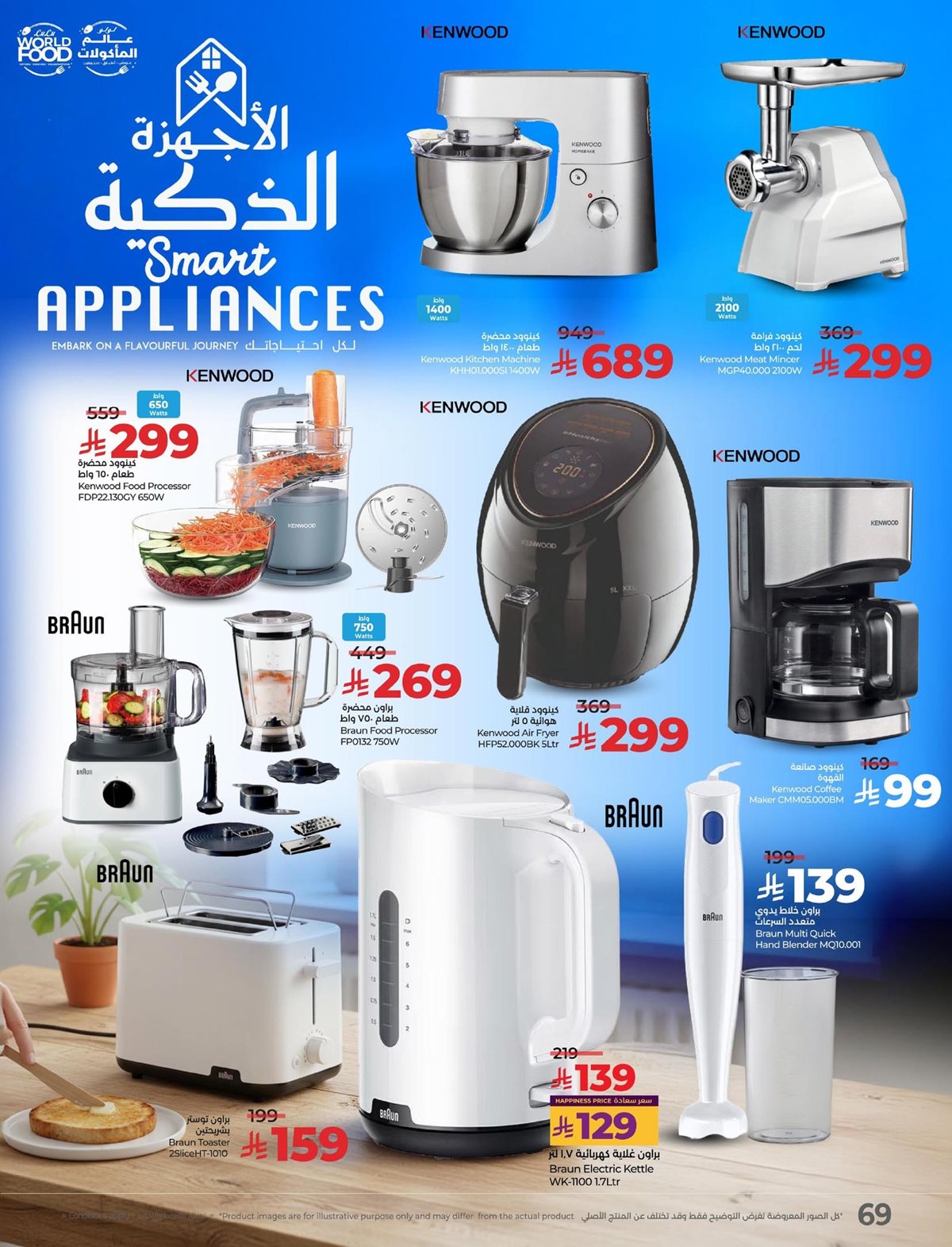 imgf2c4a63cf9dfc5fd6971793b349cfc0e - عروض لولو المنطقة الشرقية الاسبوعية الاربعاء 7 جماد الاول 1447هـ - عالم المأكولات