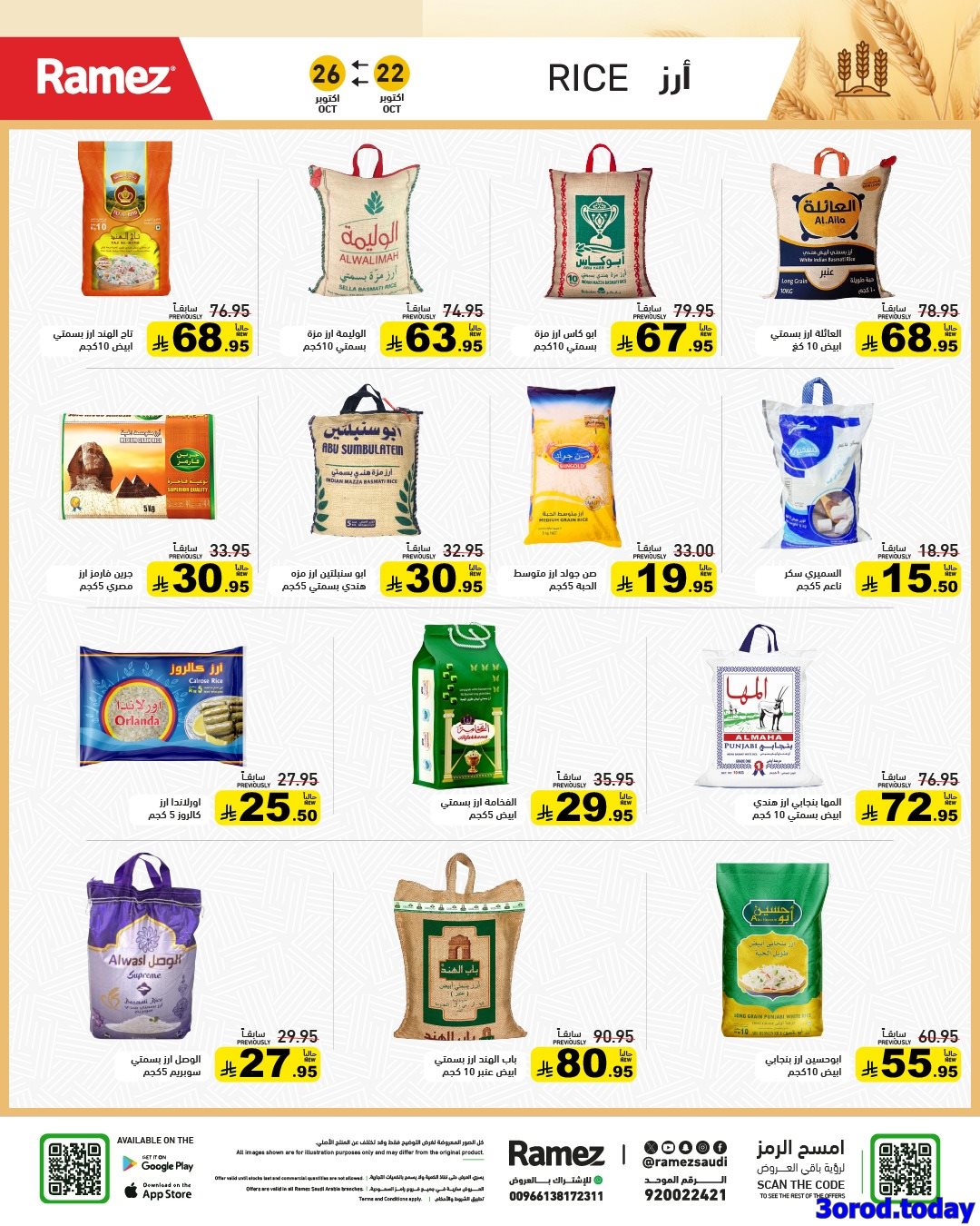 imgf2f1c48d4ede43677e022326b042e75a - عروض اسواق رامز السعودية الاربعاء 30 ربيع الثاني 1447هـ وقت التخييم