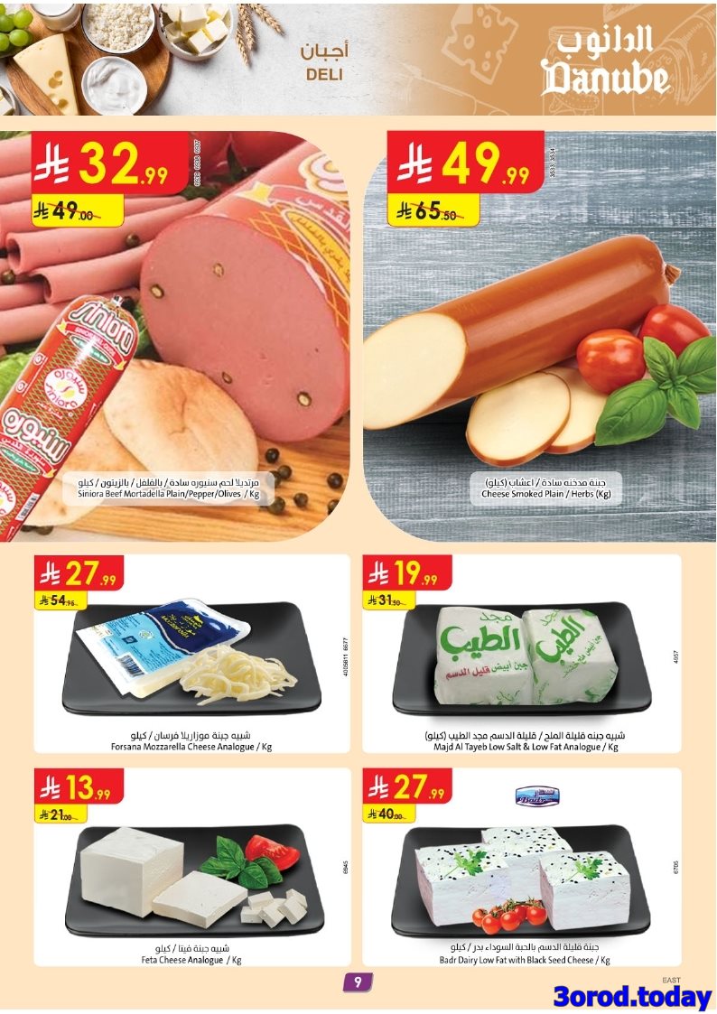 imgf2fa3ebf673359353a0cb9fb70b37d81 - عروض الدانوب الاحساء الاسبوعية الاربعاء 23 ربيع الثاني 1447هـ - اقل الاسعار