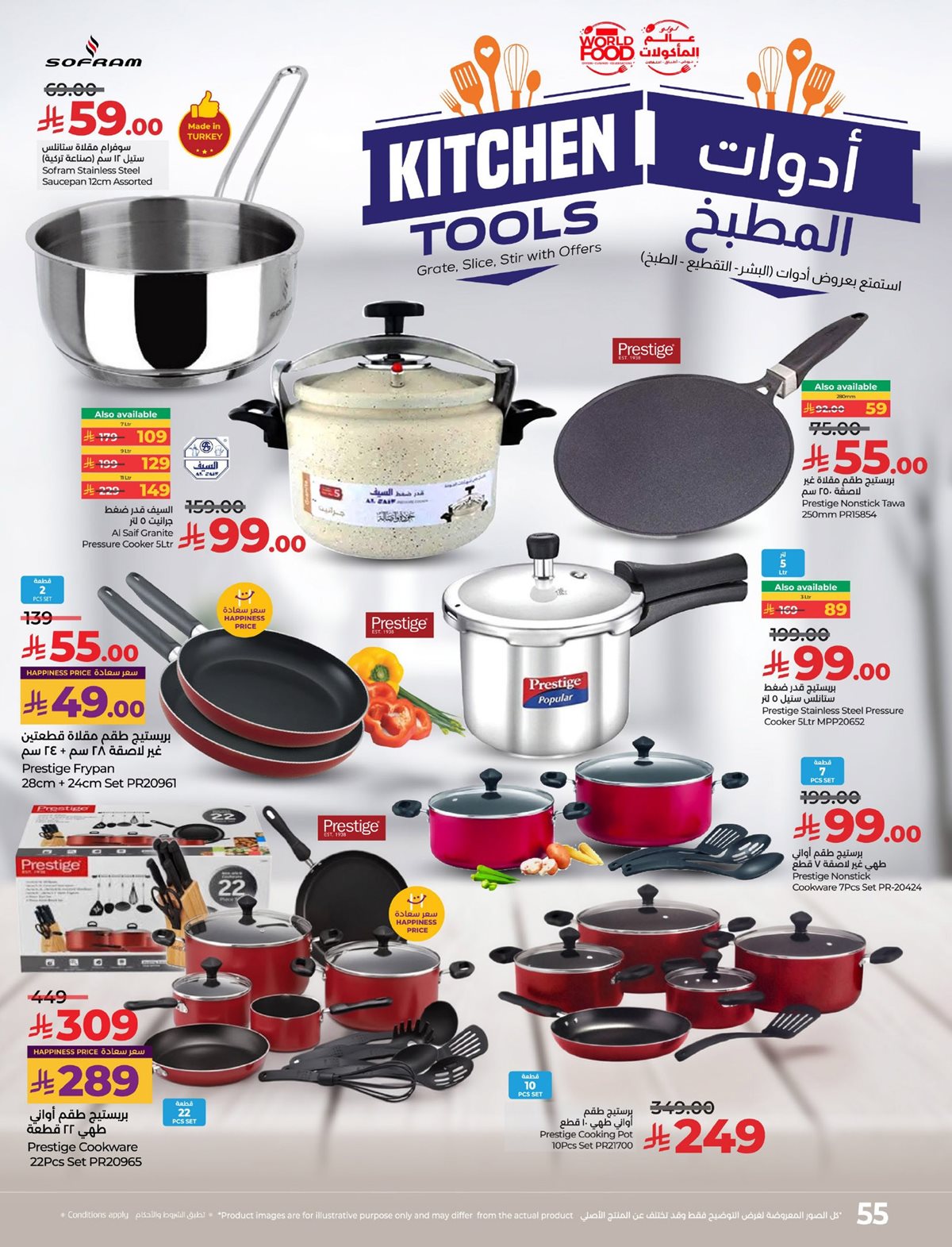 imgf36c6231049bfb76af856d38b1aa3a3b - عروض لولو الرياض الاسبوعية الاربعاء 29/10/2025 عالم المأكولات