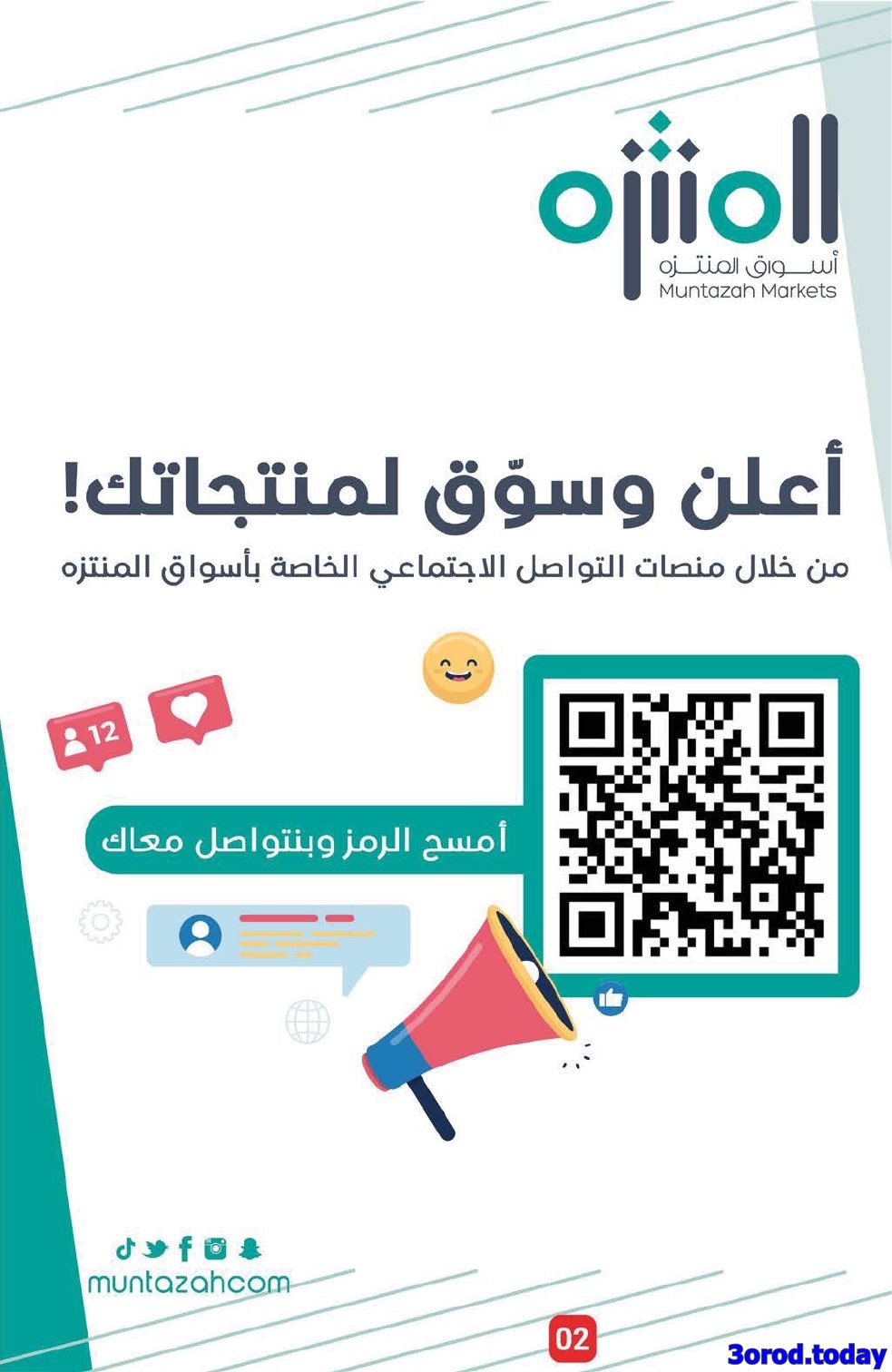 imgf39170d2d1c72bd5f6071178ae2ea92c - عروض أسواق المنتزه الأسبوعية الاربعاء 8 اكتوبر 2025 وفر مع الراتب