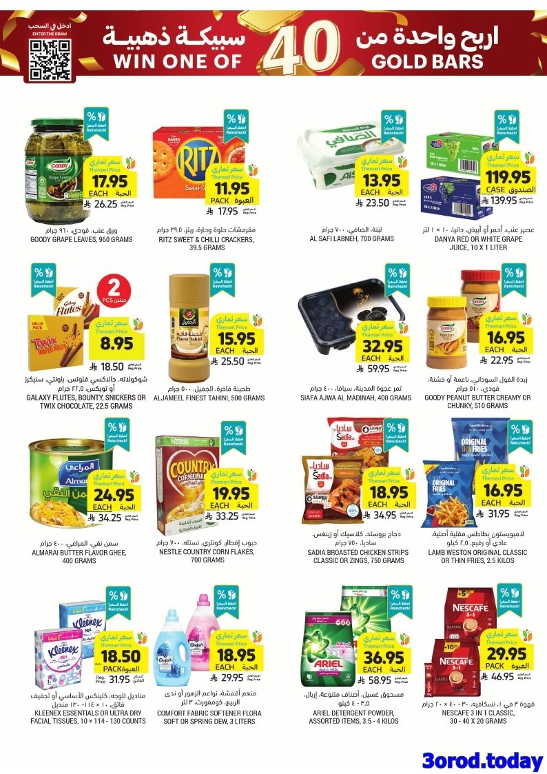 imgf55e073a1ca01a67b47202e82d78976a - كتالوج عروض التميمي الاربعاء 8-10-2025 - أقوي العروض الاسبوعية