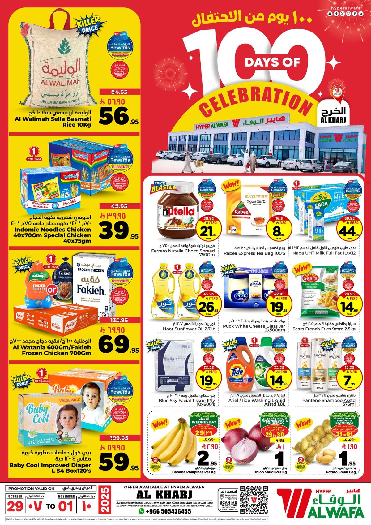 imgf66d6377b82dca08d8a58cddc5860361 - عروض الوفاء هايبر ماركت الخرج الاربعاء 7 جماد الاول 1447هـ | 100 يوم من الاحتفال