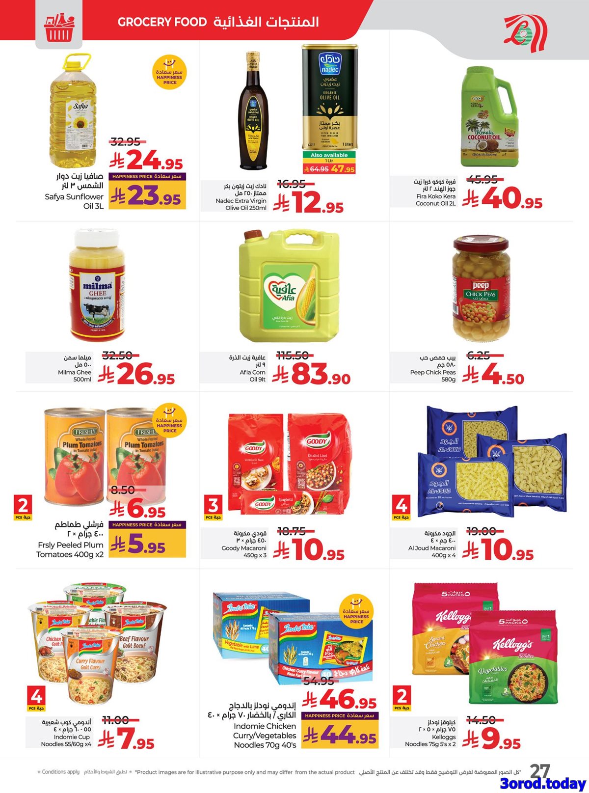 imgf6a5c5521263aba23721edeb2e17c16f - عروض لولو جدة الاسبوعية الاربعاء 1 اكتوبر 2025 - عروض التوفير