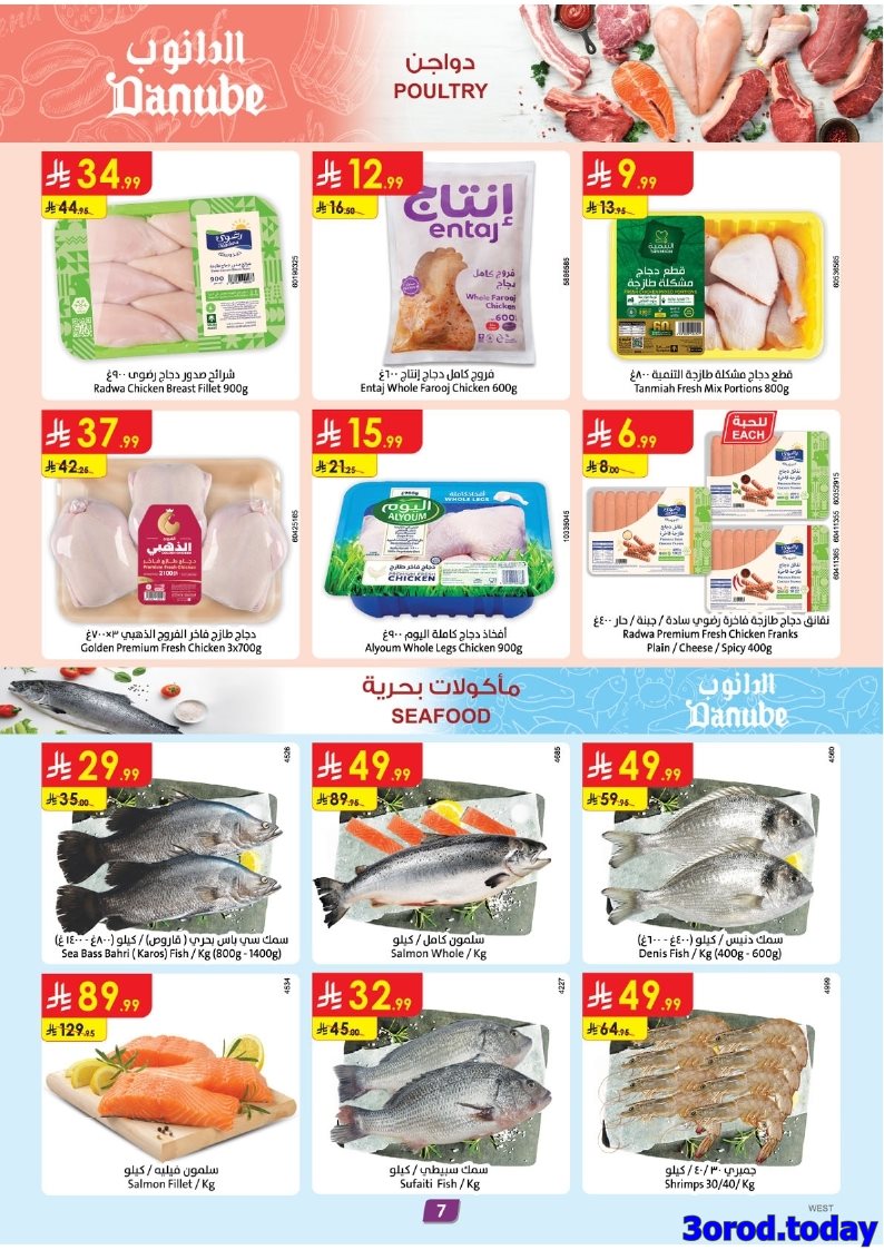 imgf746ba971f2b36ca61050e55b08c738c - عروض الدانوب جدة الاسبوعية الأربعاء 23 ربيع الثاني 1447هـ ووفر