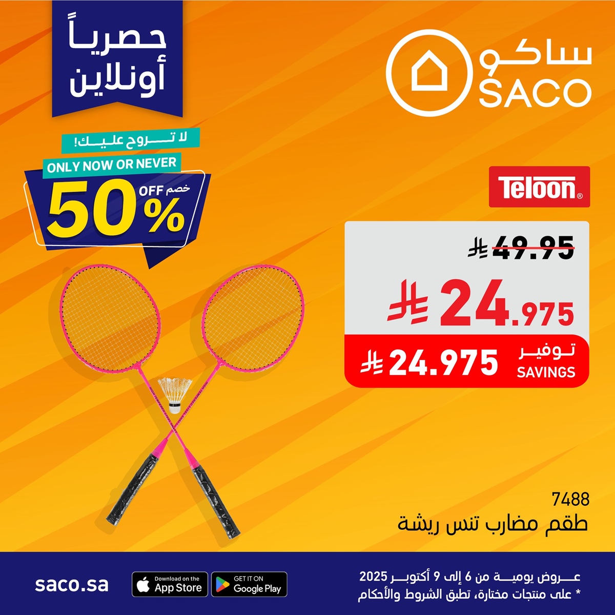 imgf771e280f8c783901a9a62aede1f6521 - عروض رهيبة من ساكو السعودية 3 ايام فقط من 9 إلى 11 أكتوبر 2025