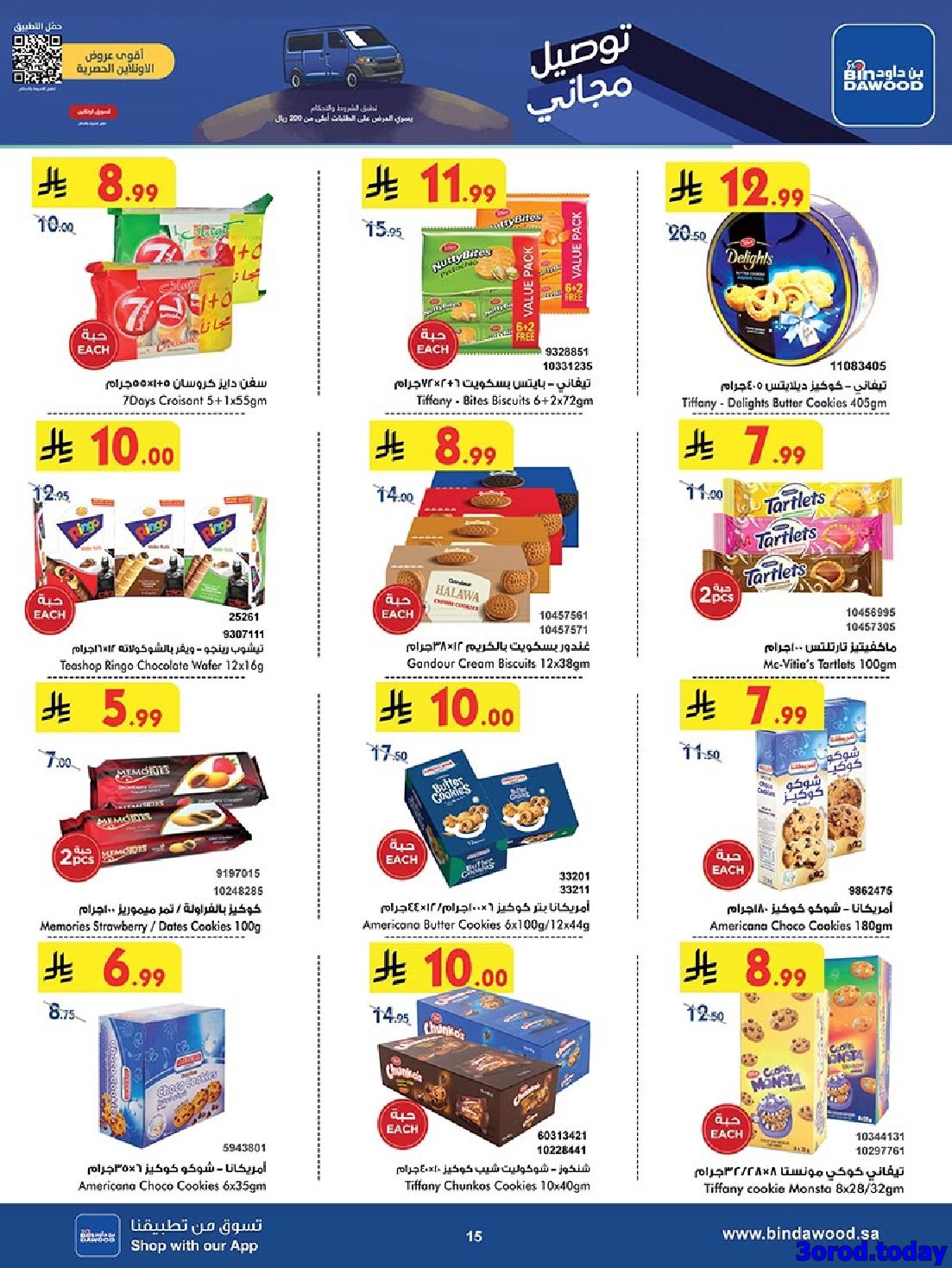 imgf82f5cafeba01935edad2464402e2e63 - عروض بن داود مكة المكرمة الاسبوعية الاربعاء 22-10-2025 افضل العروض