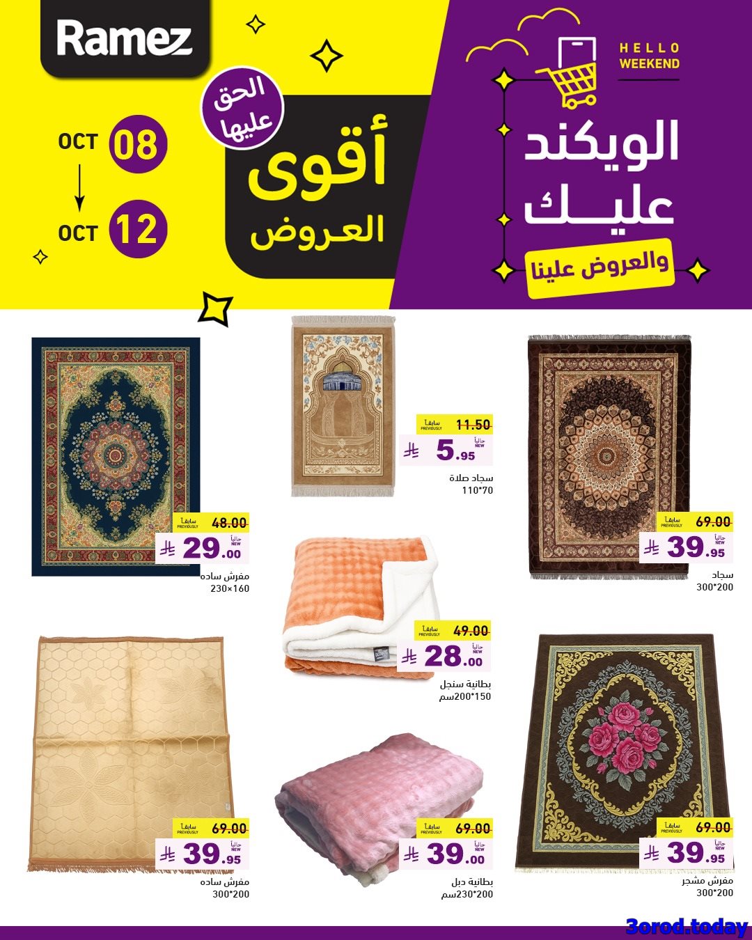 imgf8fb226c935c12ad638e4751f27d6c17 - عروض اسواق رامز السعودية الاسبوعية الاربعاء 8 اكتوبر 2025 - اقوي العروض