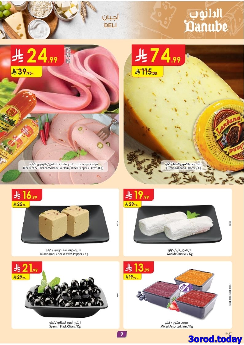 imgf90ce367c9de295d71dbe79a3bf481b9 - عروض الدانوب الدمام الاسبوعية الخميس 9-10-2025 اقل الاسعار