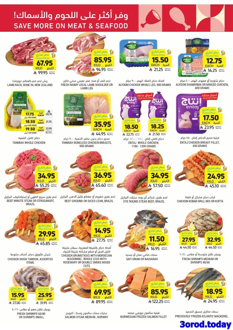 imgf9d200fa3979dfe51eaedd65e4377306 - عروض التميمي الرياض الاسبوعية الاربعاء 1-10-2025 - افضل عروض التوفير