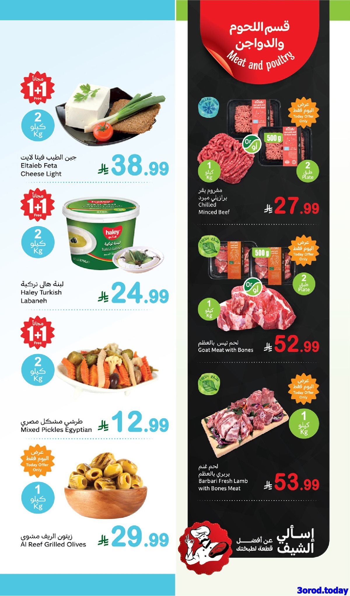 imgf9eb8130da6fe15331d736c48323e3d8 - عروض العثيم الطازج الاثنين 6 اكتوبر 2025 | كيلو عليك و كيلو علينا 1+1 مجانا اليوم فقط