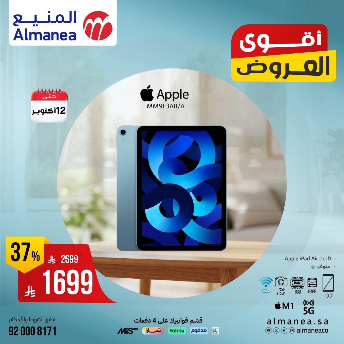 imgfa0994f4af791ab8db47e58f2efe9e41 - عروض اسواق المنيع على أحدث أجهزة التابلت ساري حتى 12 اكتوبر 2025