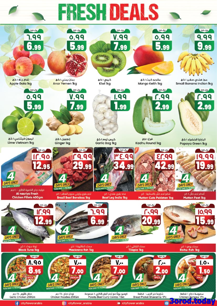 imgfb5a0f58f83e441cbb55741825d9db85 - عروض سيتي فلور الجبيل الاسبوعية الاربعاء 8/10/2025 - صفقات كبيرة