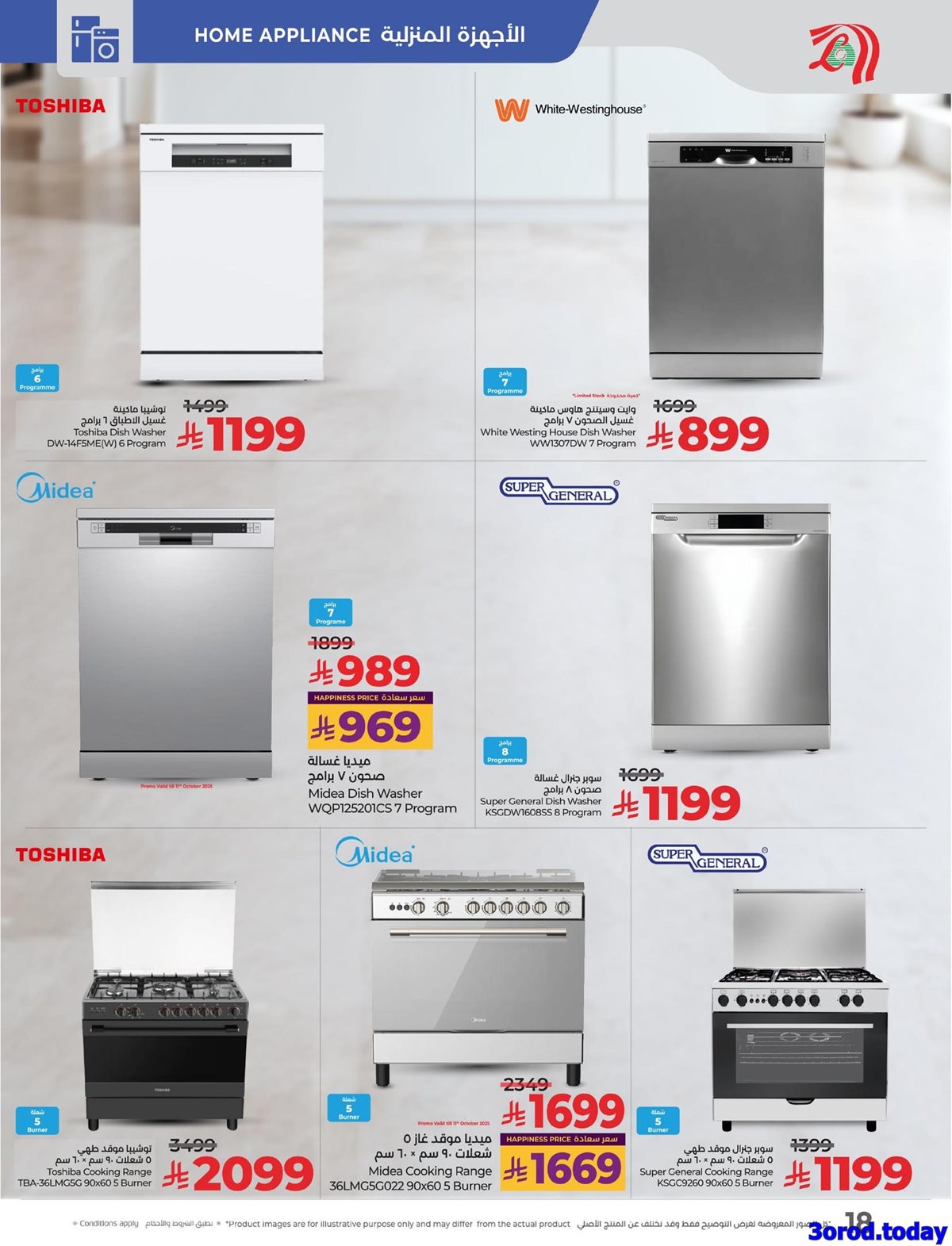 imgfb93f9b0ebea5875e8df7c4d6420b78e - عروض لولو السعودية الاسبوعية الخميس 9 اكتوبر 2025 ديجيتك