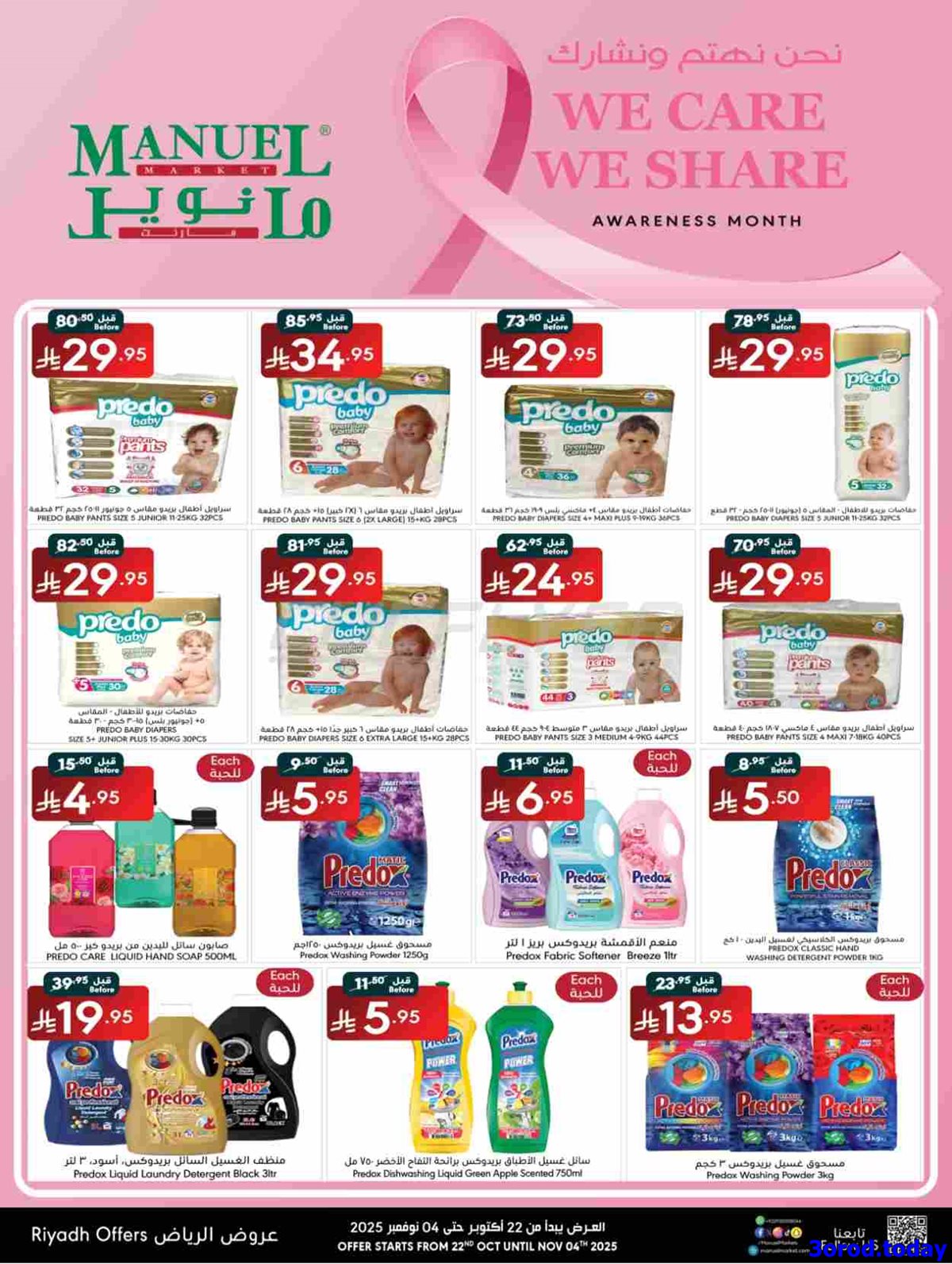 imgfbbf4bed5ea2d09efc9eab007d9a2b62 - عروض مانويل الرياض الاسبوعية الاربعاء 30-4-1447هـ نحن نهتم و نشارك