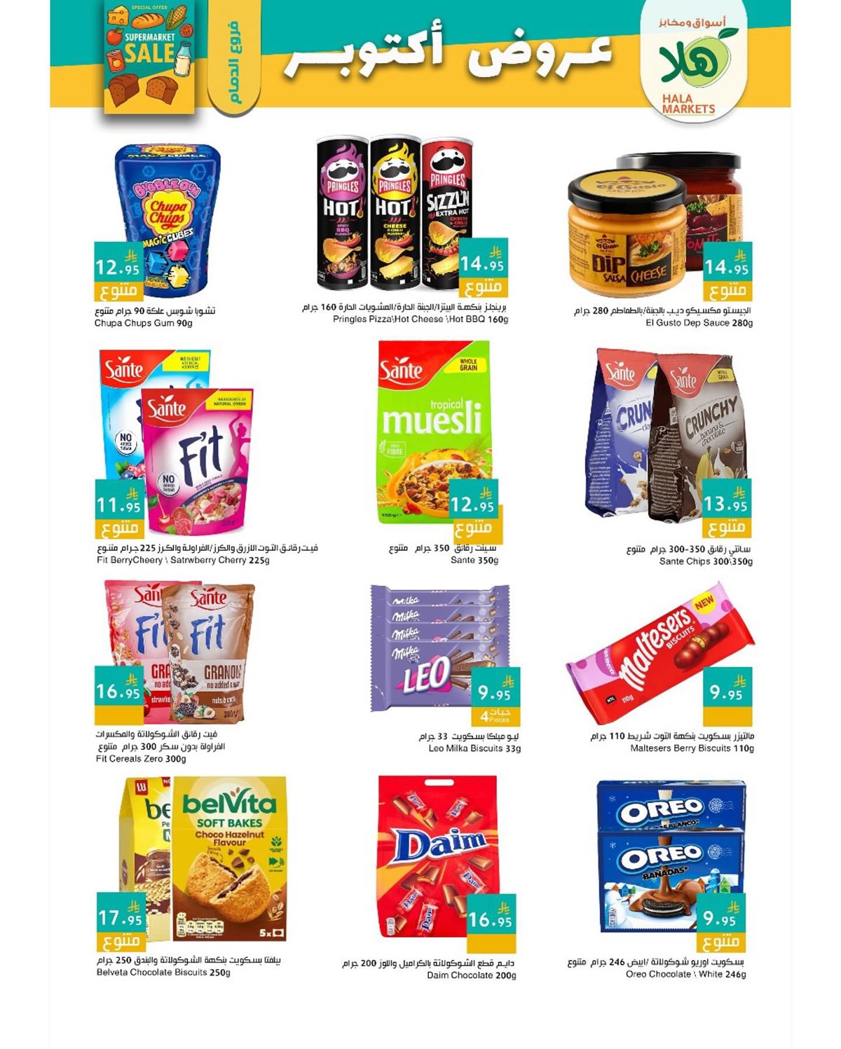 imgfcad005ac1825231926c74e76a109672 - عروض اسواق هلا جدة حتي الخميس 30/10/2025 - تخفيضات اكتوبر