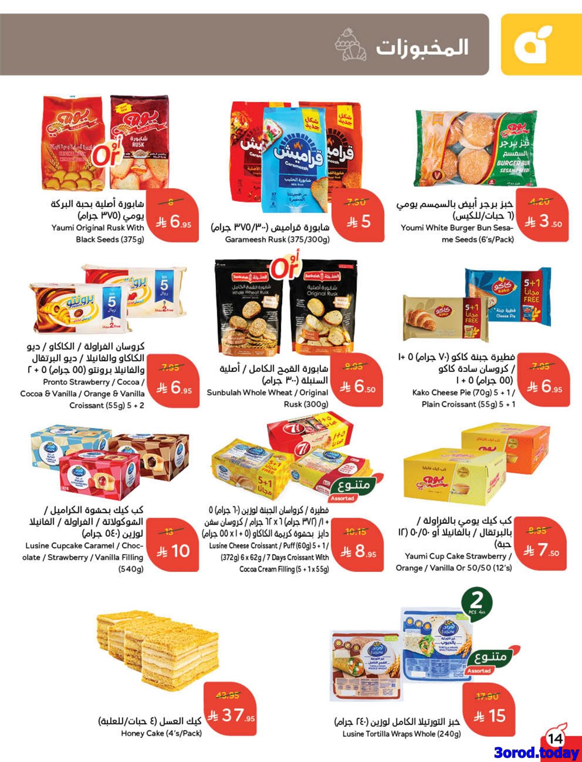 imgfcd85887287b12cac09341387ae5f519 - عروض هايبر بنده الاسبوعية الاربعاء 30 ربيع الثاني 1447هـ - كاش باك