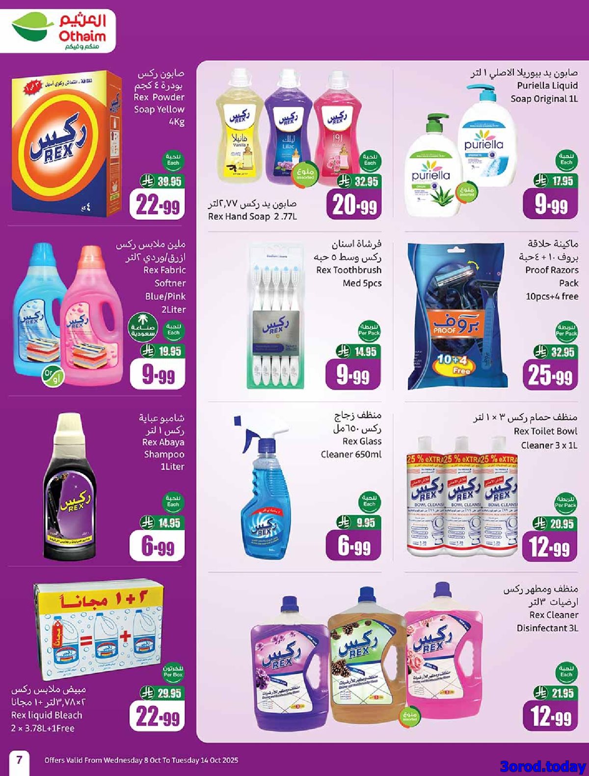 imgfcd8648393b7995535d0940b277e9e08 - عروض العثيم الاسبوعية الاربعاء 8 اكتوبر 2025 سفرة لكل بيت