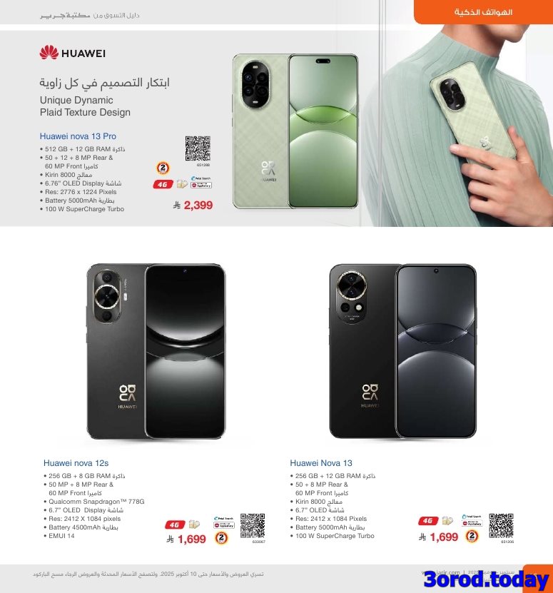 imgfd0d8c9d472eb4b5ba48faf44b3ed683 - دليل تسوق جرير لشهر اكتوبر - نوفمبر 2025 | اقوي العروض باسعار رائعة