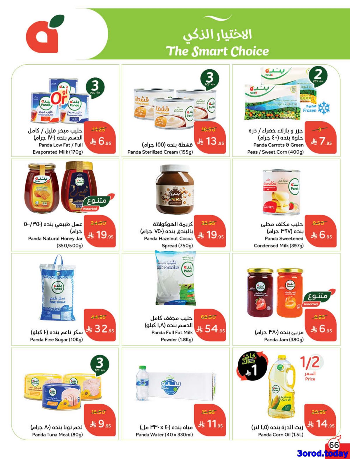 imgfd21fd7cd5ec3d17566a916e2f0af68e - عروض هايبر بنده الاسبوعية الاربعاء 8/10/2025 اقوي العروض