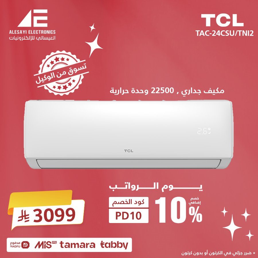 imgfe32cd03e075d79df5711b4a2522de56 - عروض العيسائي للألكترونيات خصم 10% في يوم الراتب 27 اكتوبر 2025