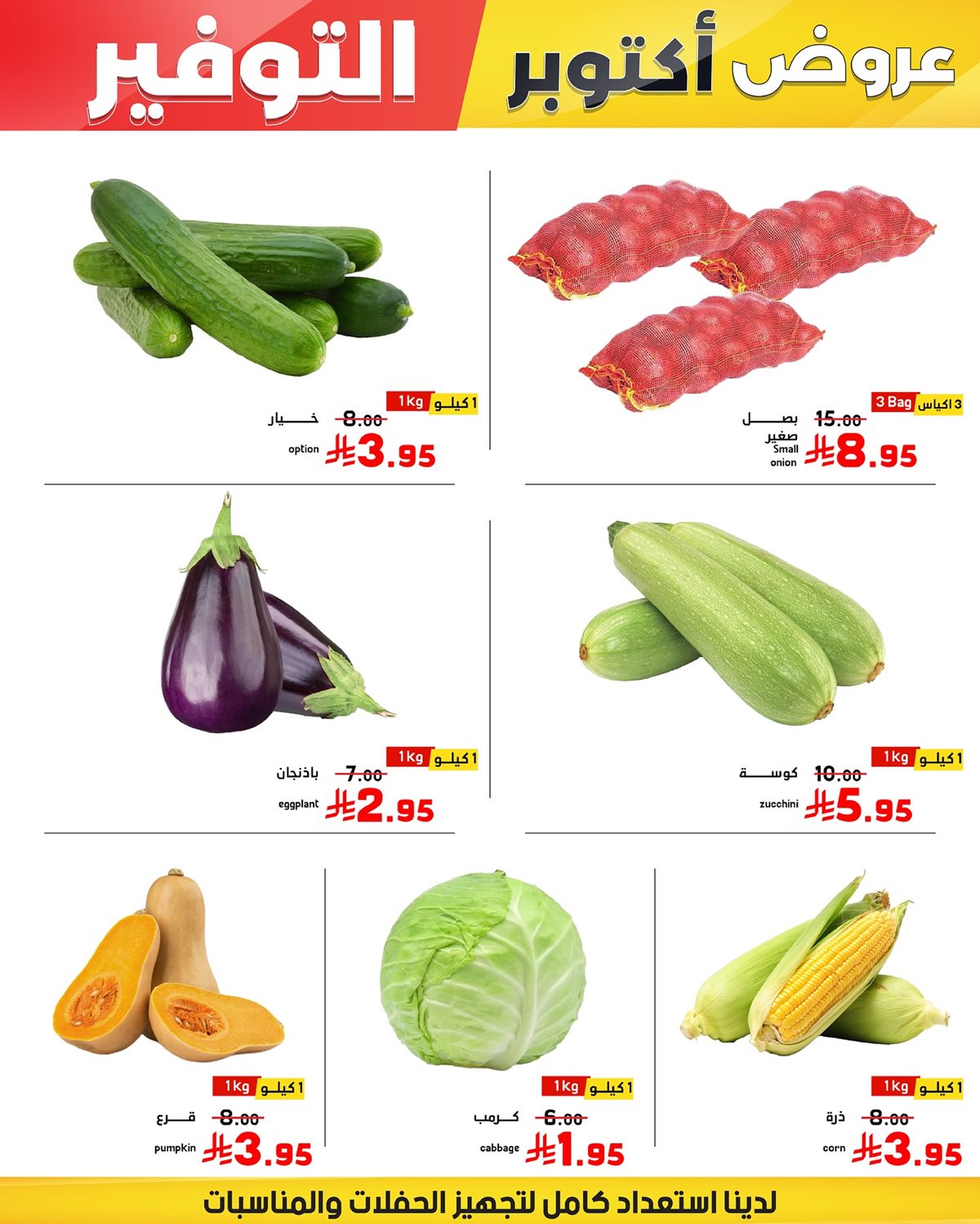 imgffe7b20b270204c50e417a3b38323b41 - عروض أسواق العماد الاسبوعية من 26 اكتوبر حتى 2 نوفمبر 2025