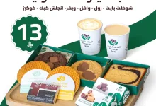 instagram 20251001T145847 - عروض المذاق المغربي على كابتشينو - فلات وايت بسعر مميز