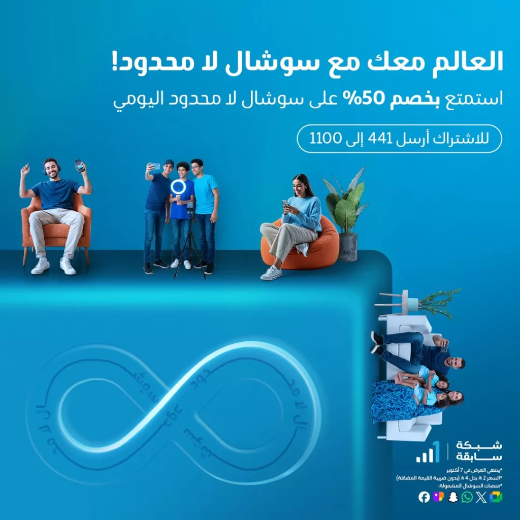 instagram 20251001T162418 - عروض موبايلي السعودية خصم 50% على سوشال لا محدود اليومي