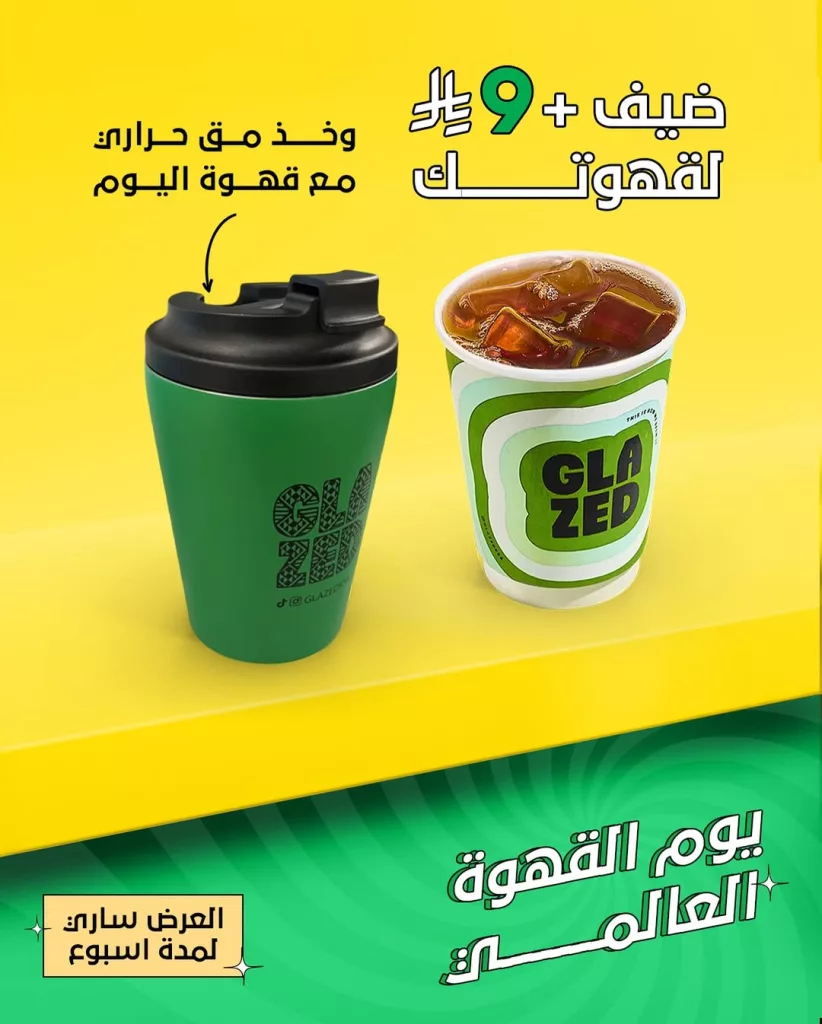 عروض جليزد كافيه بمناسبة اليوم العالمي للقهوة 1 instagram 20251001T183352 - عروض جليزد كافيه بمناسبة اليوم العالمي للقهوة