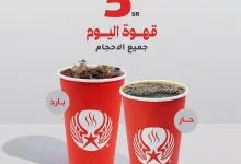 instagram 20251013T114750 - عروض اثنين القهوه من كافيه ارابيكا ستار بسعر 5 ريال 13 اكتوبر 2025