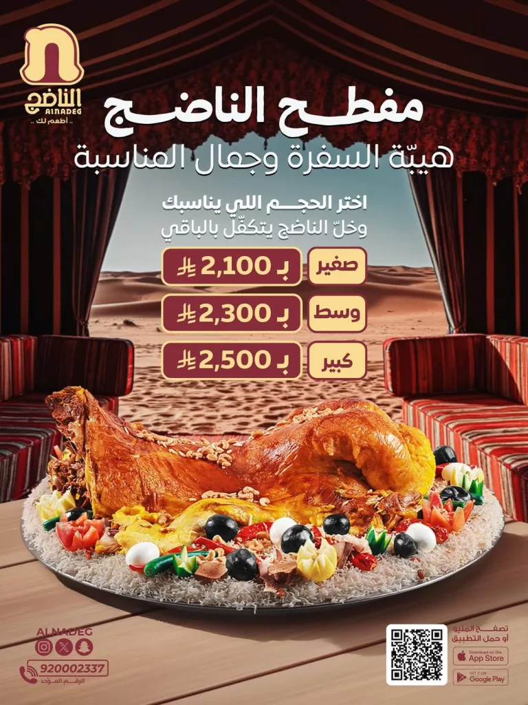 عروض مطعم الناضج على مفطح اختر الحجم يلي يناسبك بأفضل سعر 1 instagram 20251016T132644 - عروض مطعم الناضج على مفطح اختر الحجم يلي يناسبك بأفضل سعر