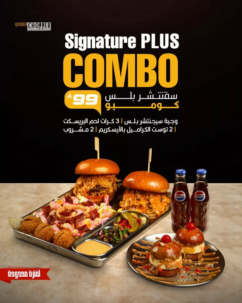 instagram 20251021T165333 - عروض مطعم تشوبر على السقنتشر بلس مع كرات البريسكت ب99 ريال فقط